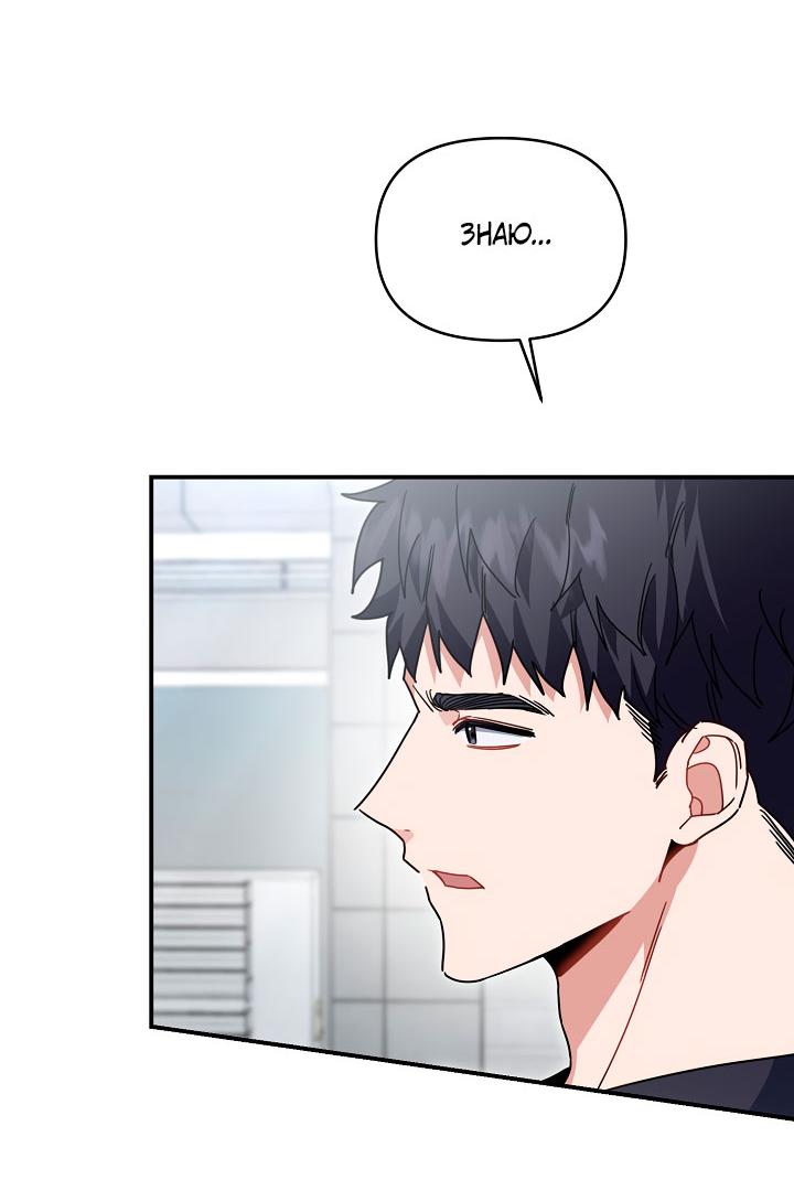 Манга Зона квестовых отношений - Глава 35 Страница 48