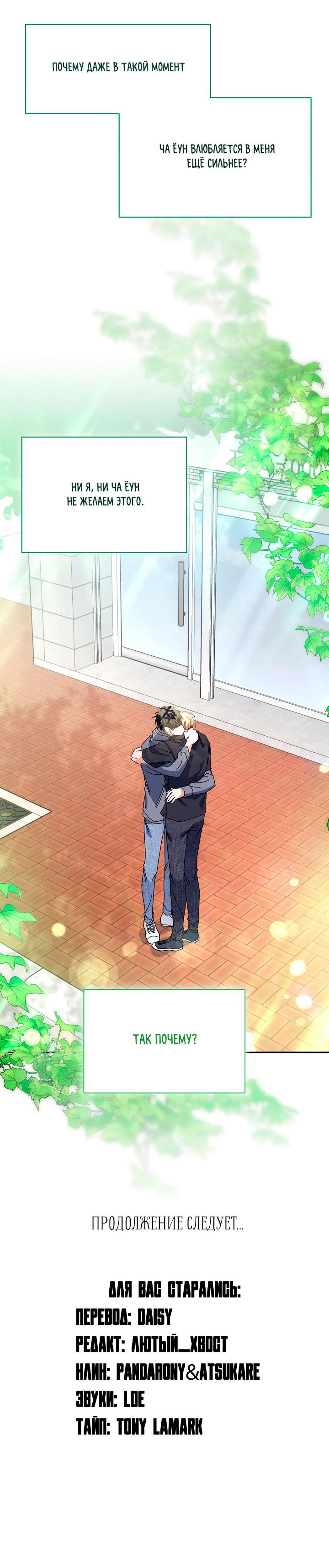 Манга Зона квестовых отношений - Глава 35 Страница 60