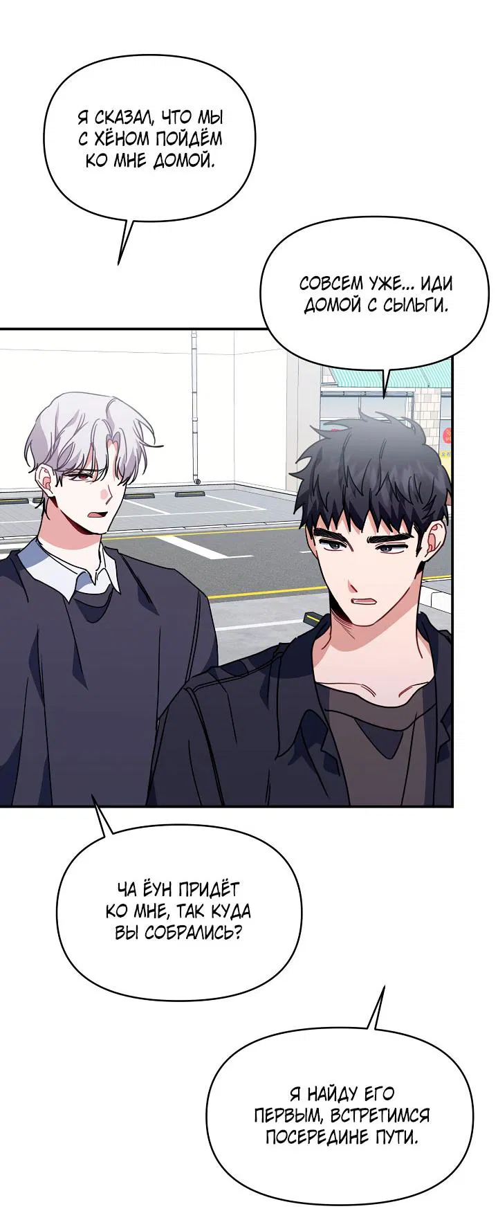 Манга Зона квестовых отношений - Глава 35 Страница 29
