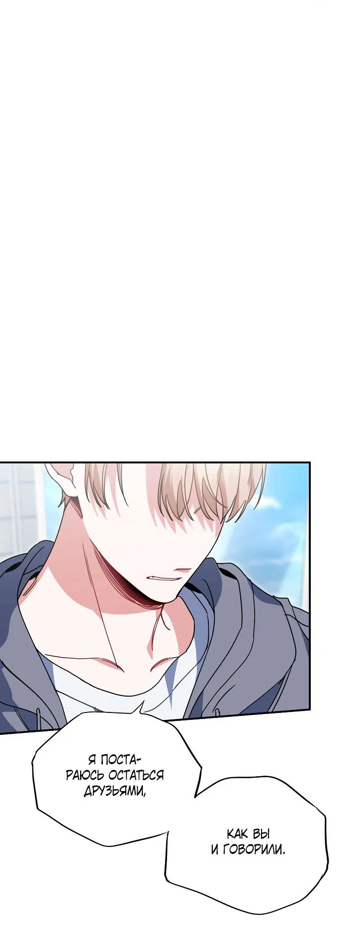 Манга Зона квестовых отношений - Глава 35 Страница 54