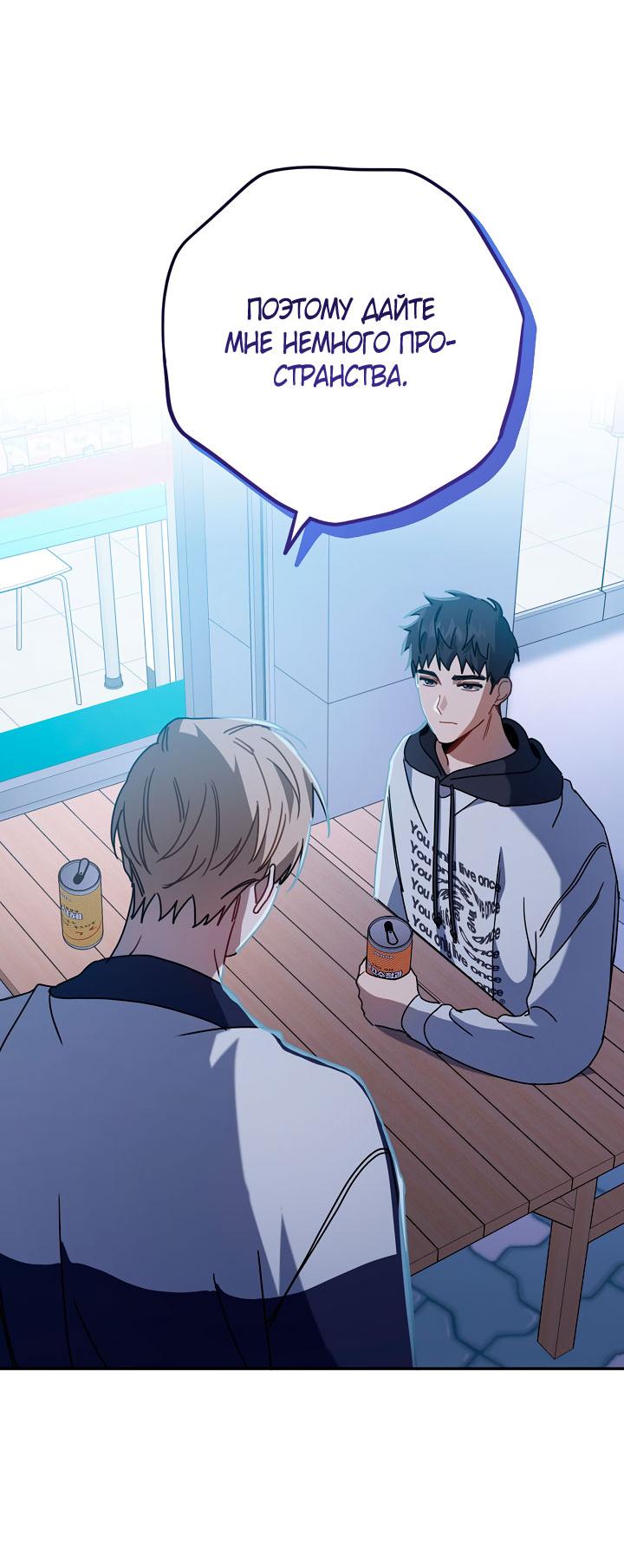 Манга Зона квестовых отношений - Глава 37 Страница 14