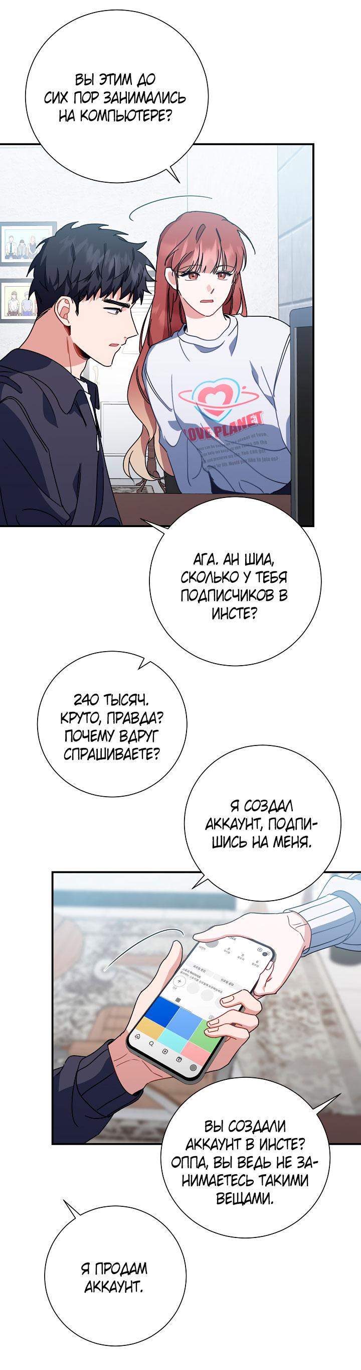 Манга Зона квестовых отношений - Глава 37 Страница 22