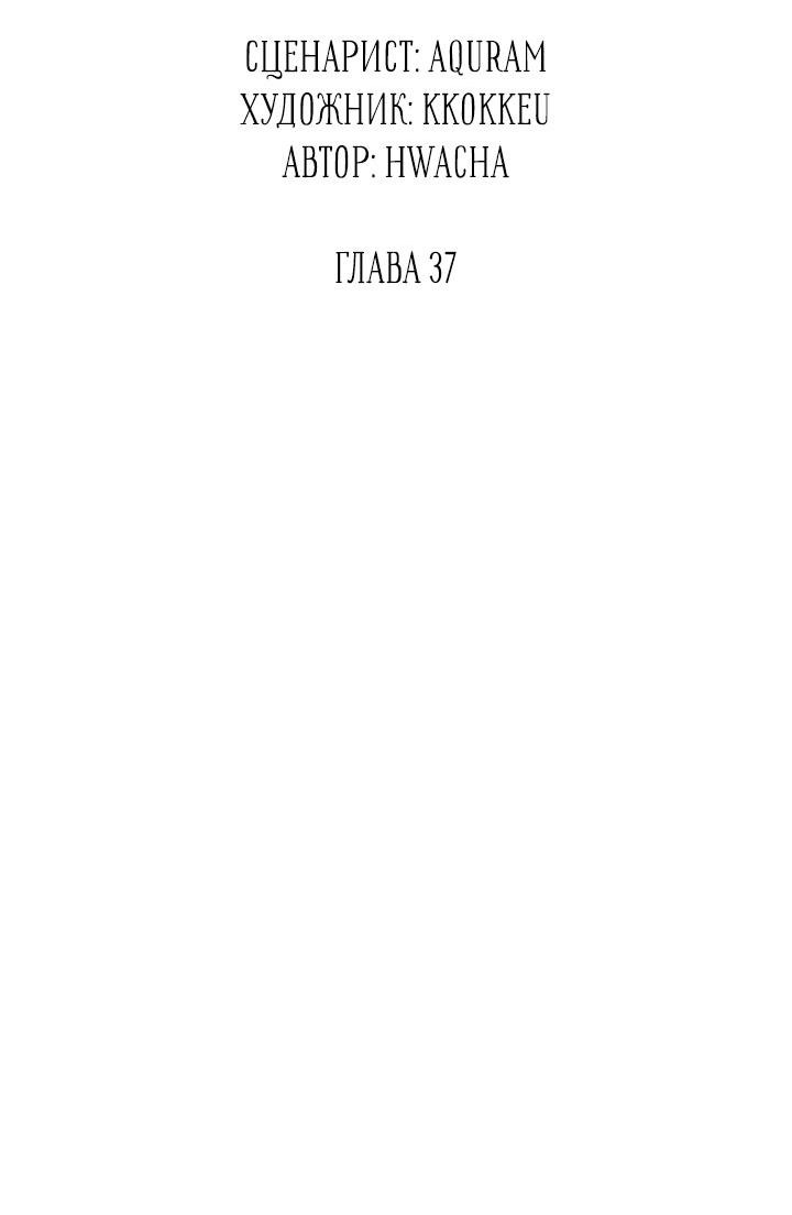Манга Зона квестовых отношений - Глава 37 Страница 36