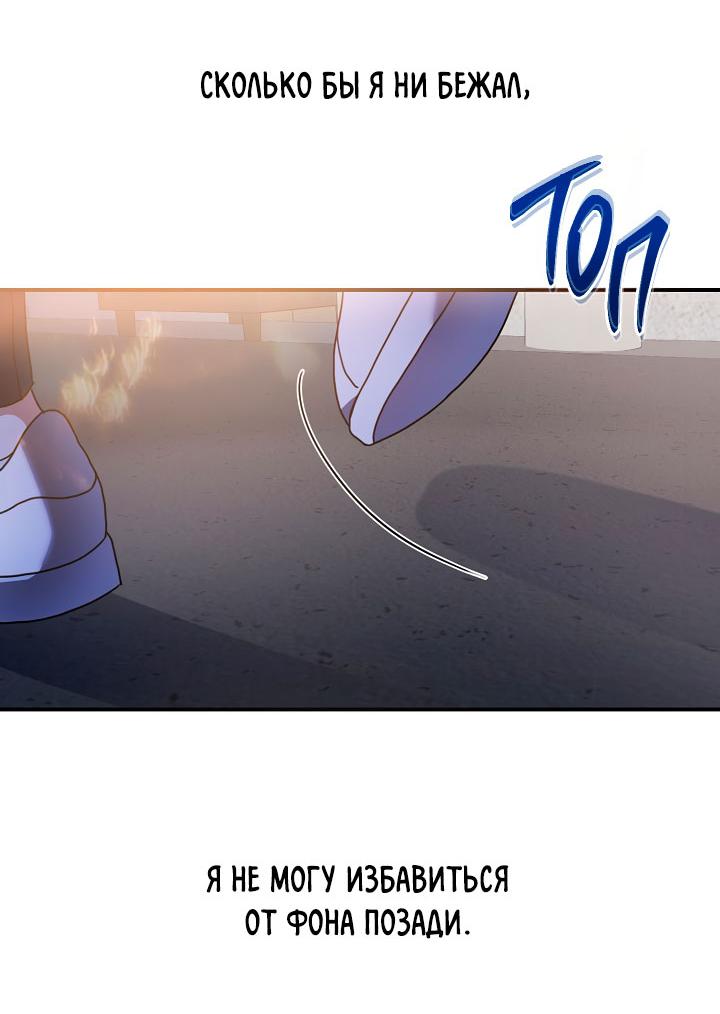 Манга Зона квестовых отношений - Глава 37 Страница 45