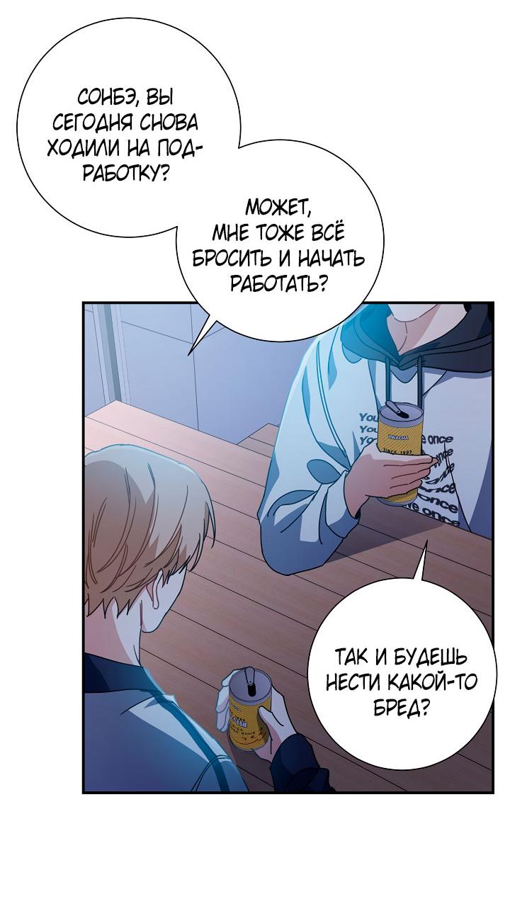 Манга Зона квестовых отношений - Глава 37 Страница 6