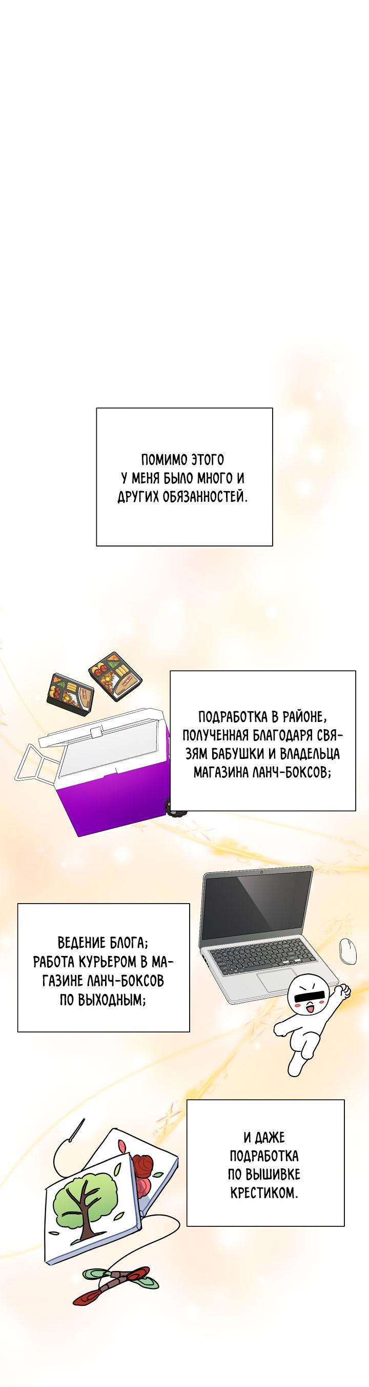 Манга Зона квестовых отношений - Глава 37 Страница 26