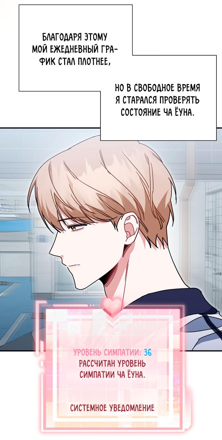 Манга Зона квестовых отношений - Глава 37 Страница 27