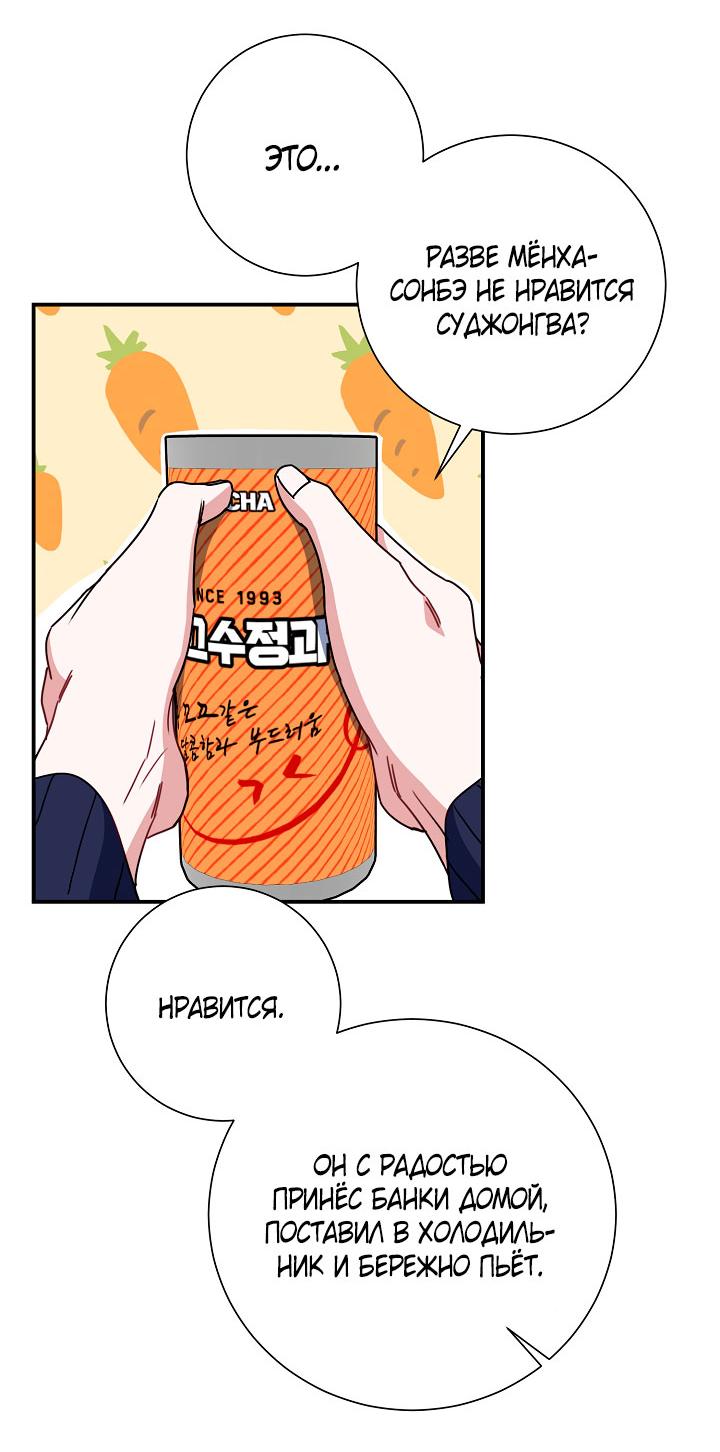 Манга Зона квестовых отношений - Глава 37 Страница 55