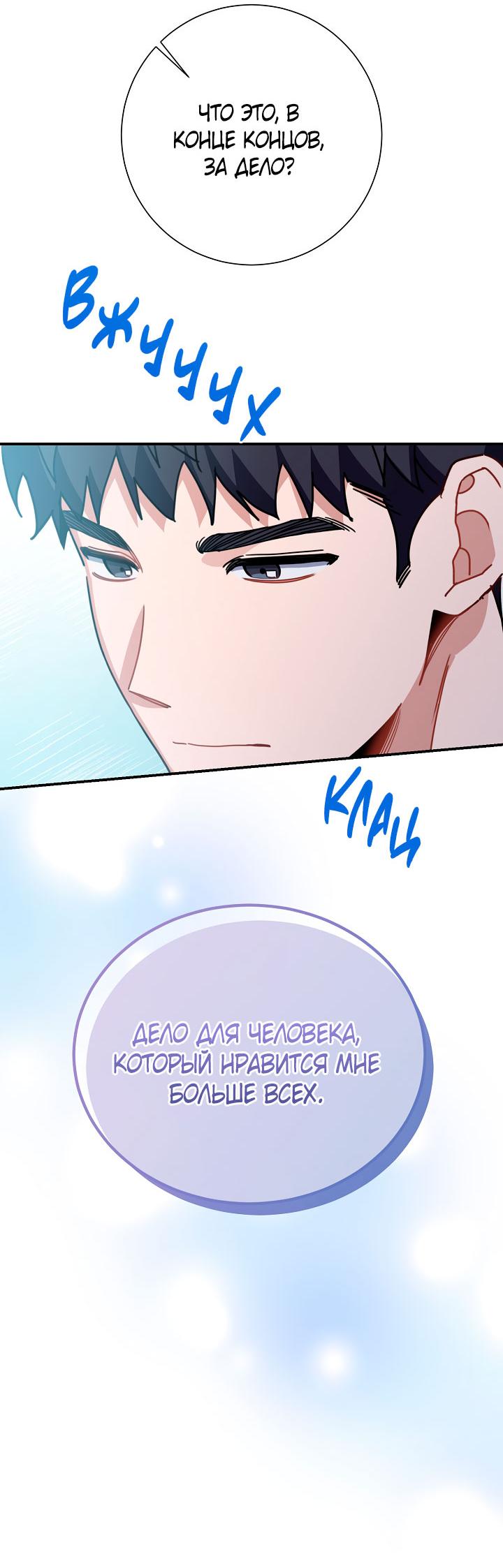 Манга Зона квестовых отношений - Глава 37 Страница 25