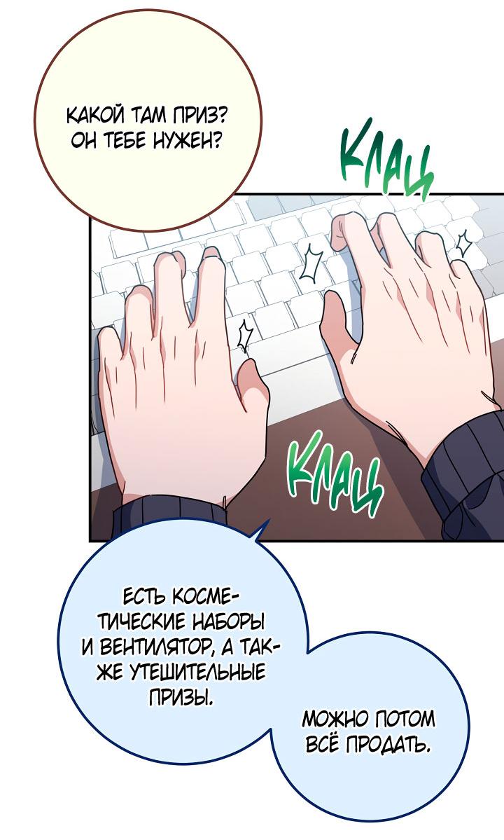 Манга Зона квестовых отношений - Глава 37 Страница 21