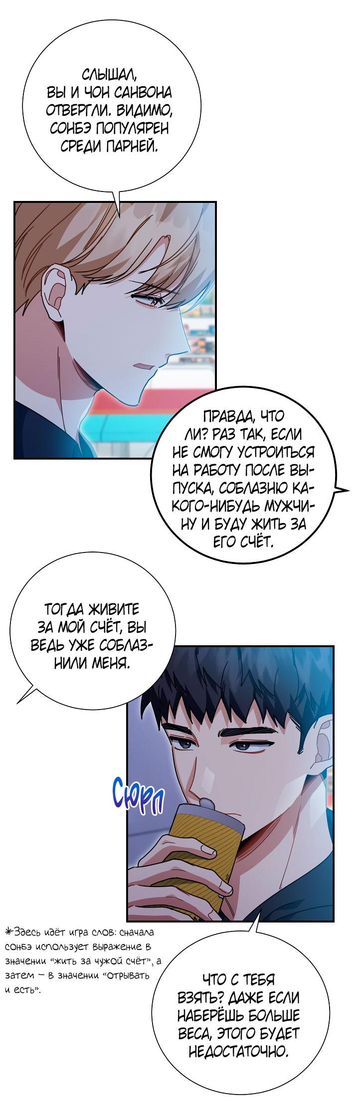 Манга Зона квестовых отношений - Глава 37 Страница 5