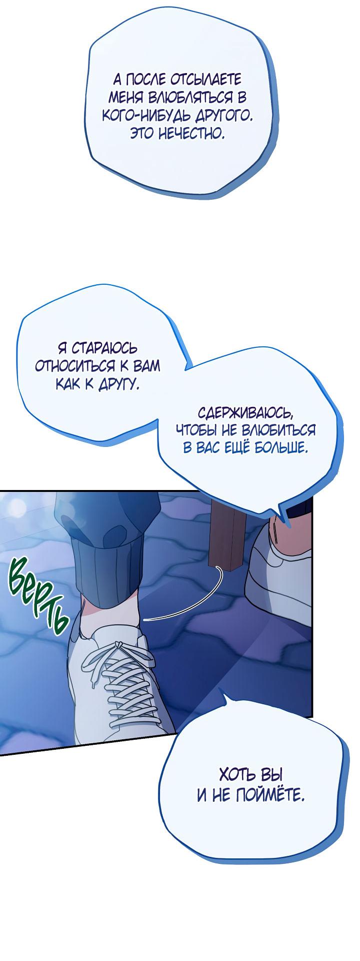 Манга Зона квестовых отношений - Глава 37 Страница 13