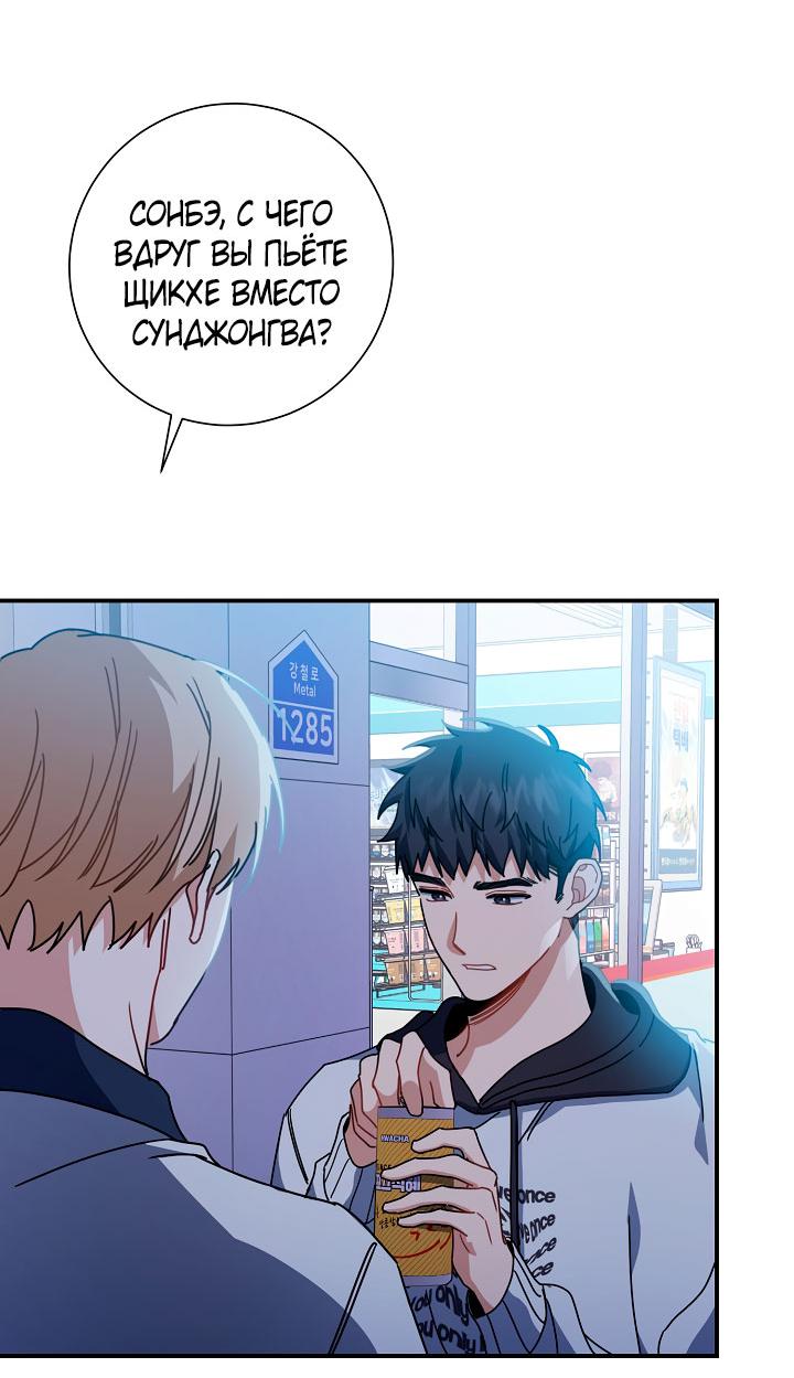 Манга Зона квестовых отношений - Глава 37 Страница 2