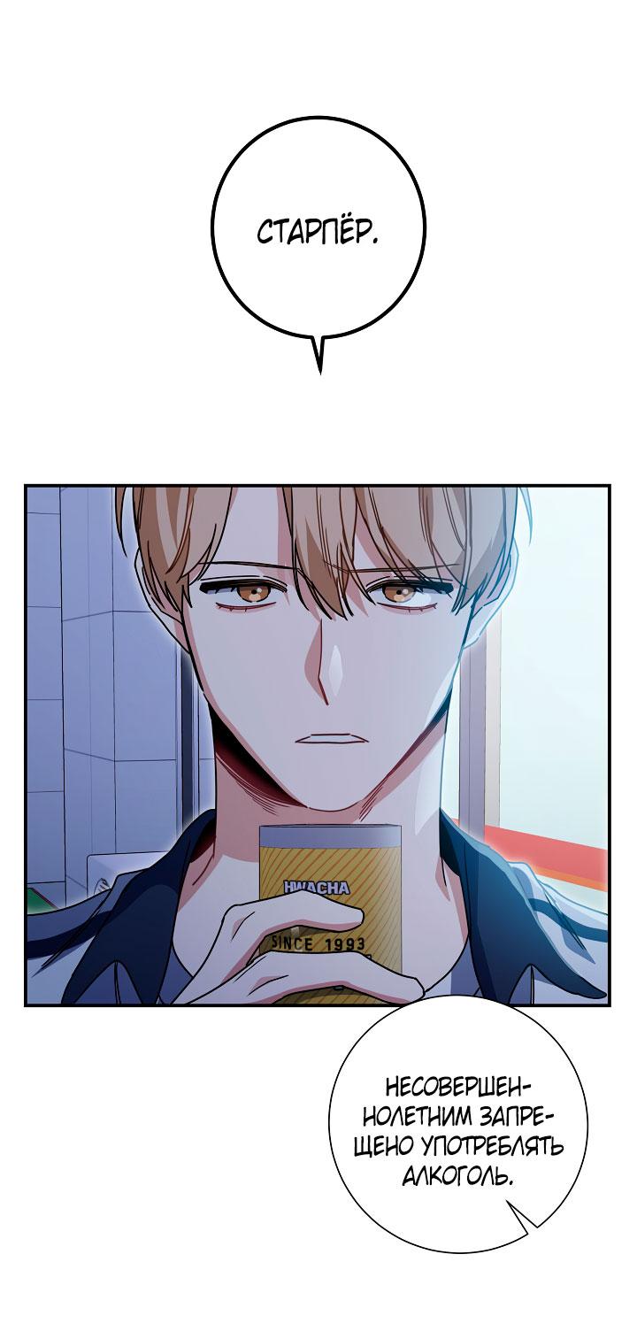 Манга Зона квестовых отношений - Глава 37 Страница 1