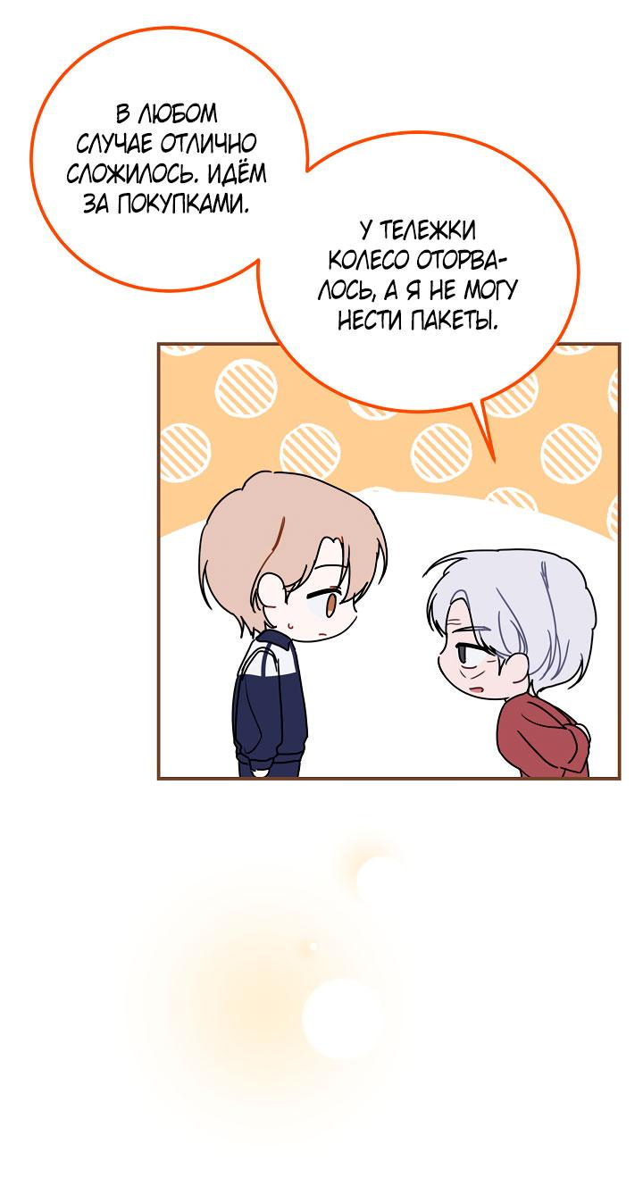 Манга Зона квестовых отношений - Глава 37 Страница 51