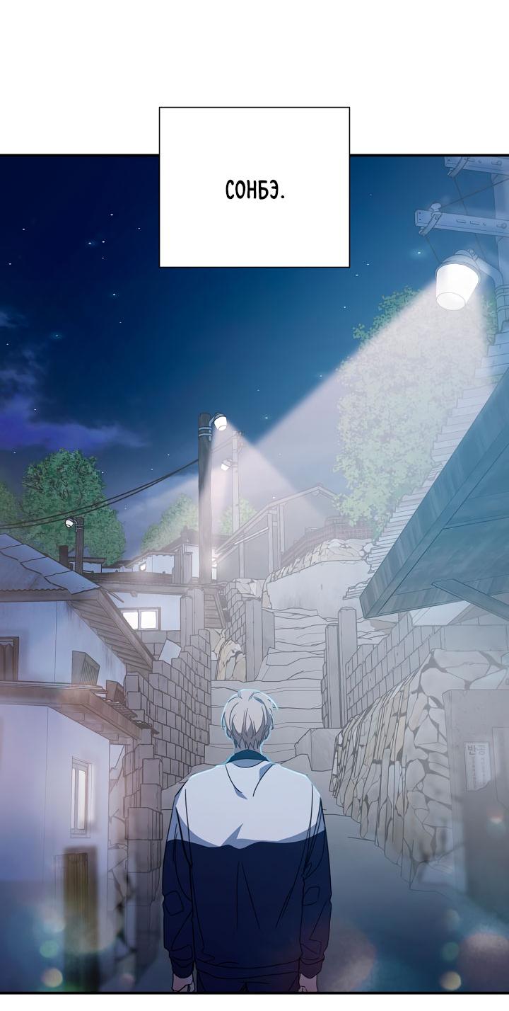 Манга Зона квестовых отношений - Глава 37 Страница 48