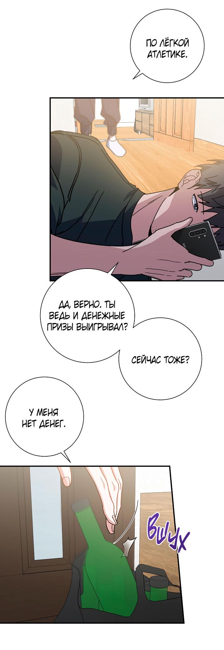 Манга Зона квестовых отношений - Глава 37 Страница 39