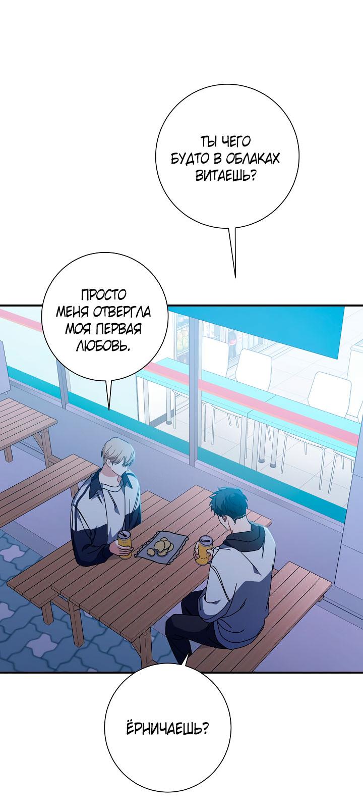 Манга Зона квестовых отношений - Глава 37 Страница 4