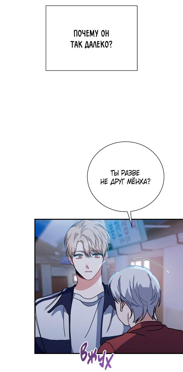 Манга Зона квестовых отношений - Глава 37 Страница 49