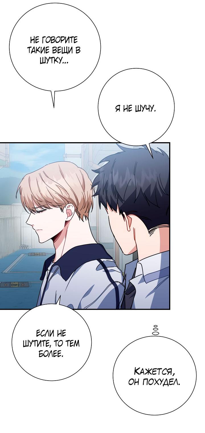 Манга Зона квестовых отношений - Глава 37 Страница 29