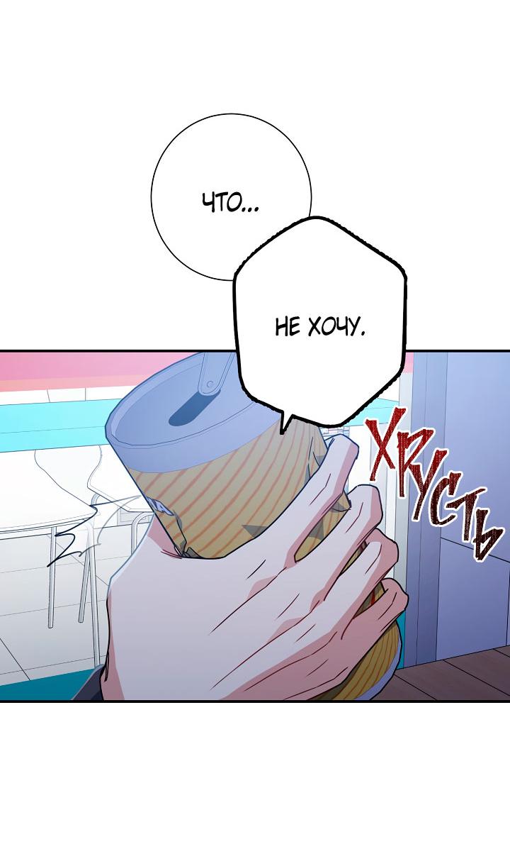 Манга Зона квестовых отношений - Глава 37 Страница 8