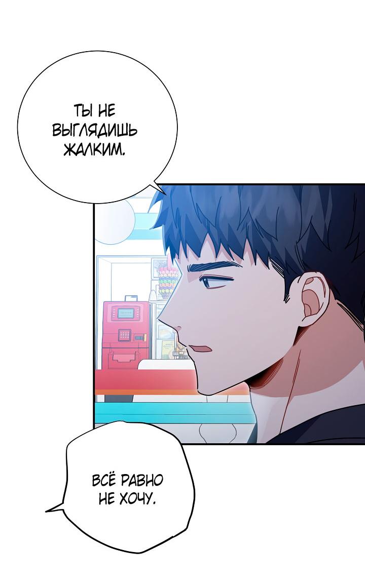 Манга Зона квестовых отношений - Глава 37 Страница 10