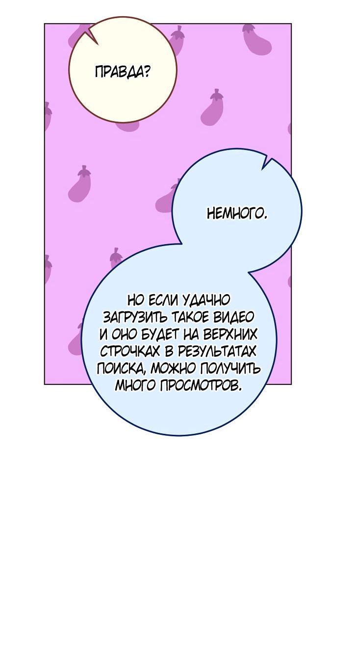 Манга Зона квестовых отношений - Глава 37 Страница 19