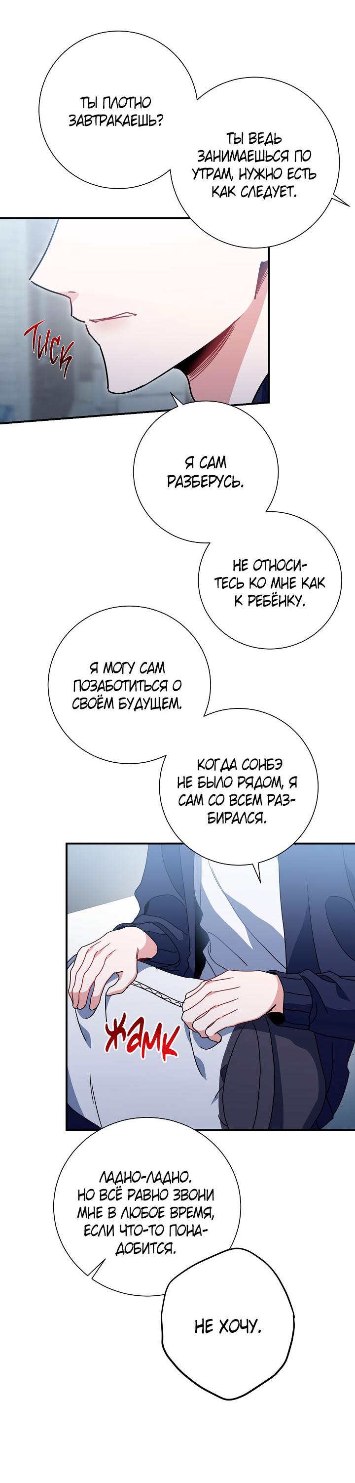 Манга Зона квестовых отношений - Глава 37 Страница 30