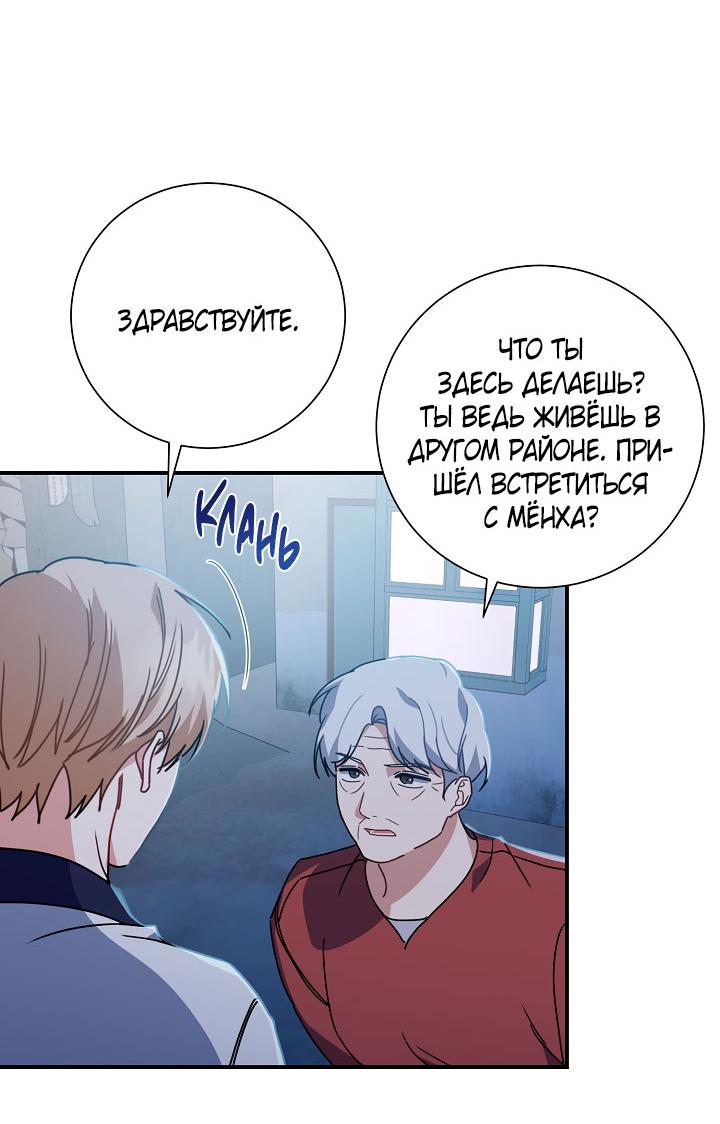 Манга Зона квестовых отношений - Глава 37 Страница 50