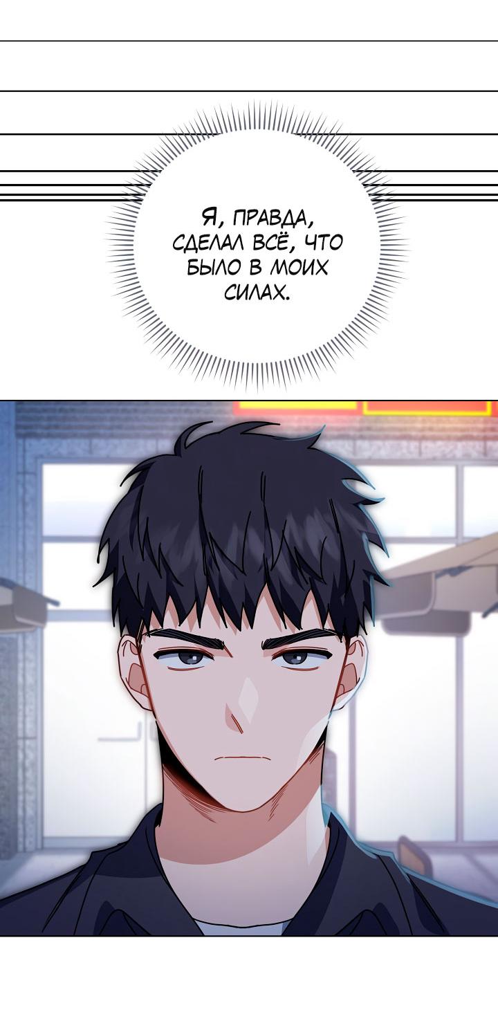 Манга Зона квестовых отношений - Глава 37 Страница 58