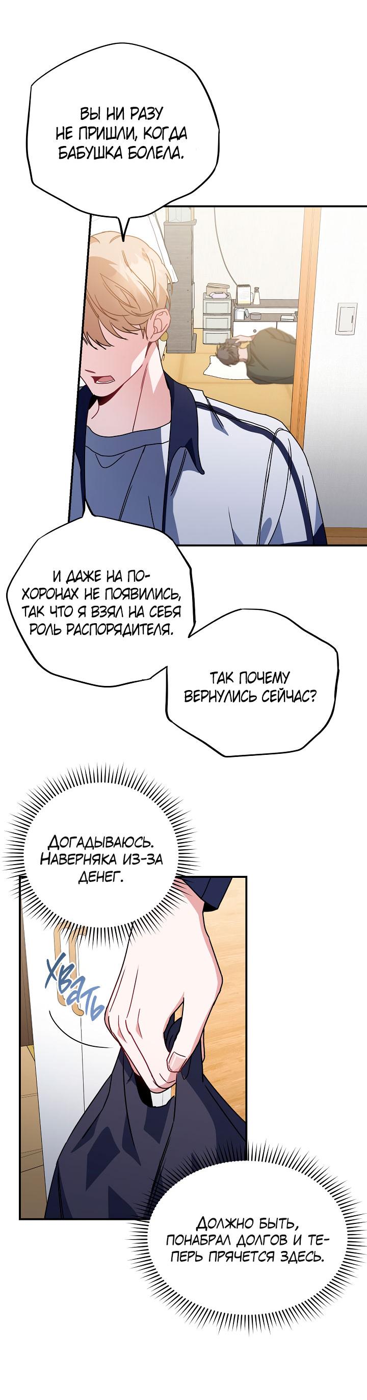 Манга Зона квестовых отношений - Глава 37 Страница 40