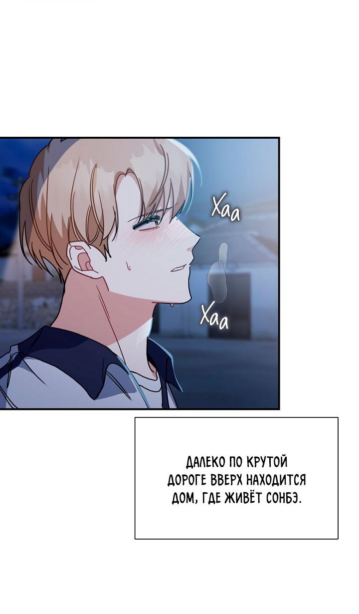 Манга Зона квестовых отношений - Глава 37 Страница 47