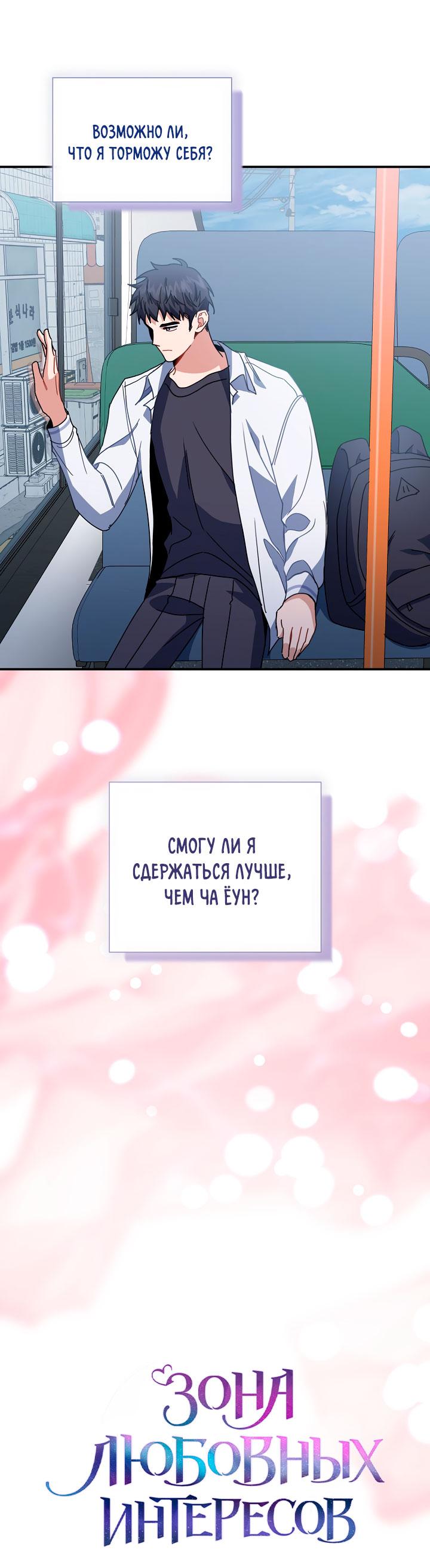 Манга Зона квестовых отношений - Глава 37 Страница 35
