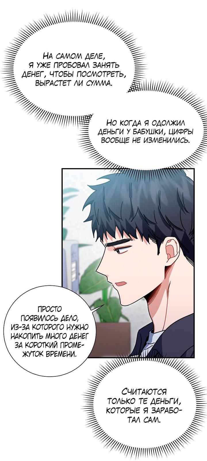 Манга Зона квестовых отношений - Глава 37 Страница 24