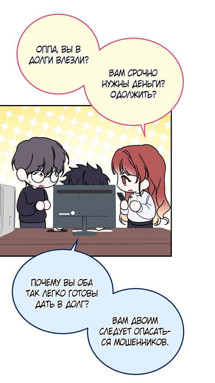 Манга Зона квестовых отношений - Глава 37 Страница 23