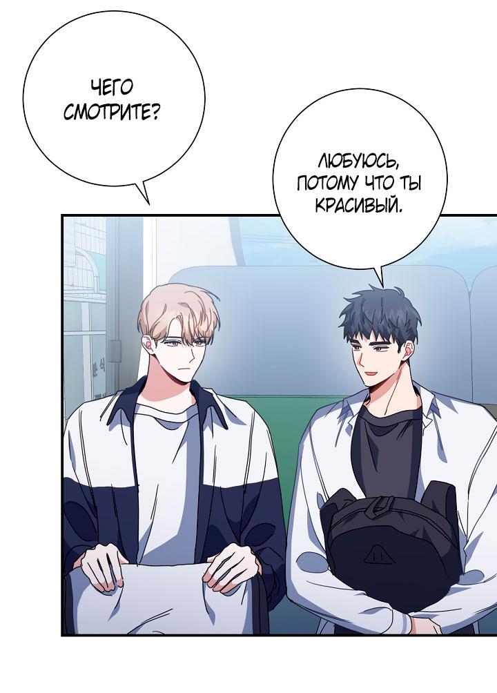Манга Зона квестовых отношений - Глава 37 Страница 28