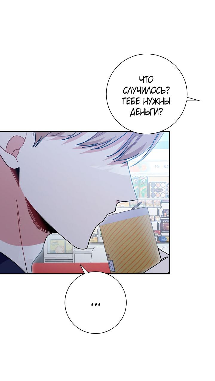 Манга Зона квестовых отношений - Глава 37 Страница 7