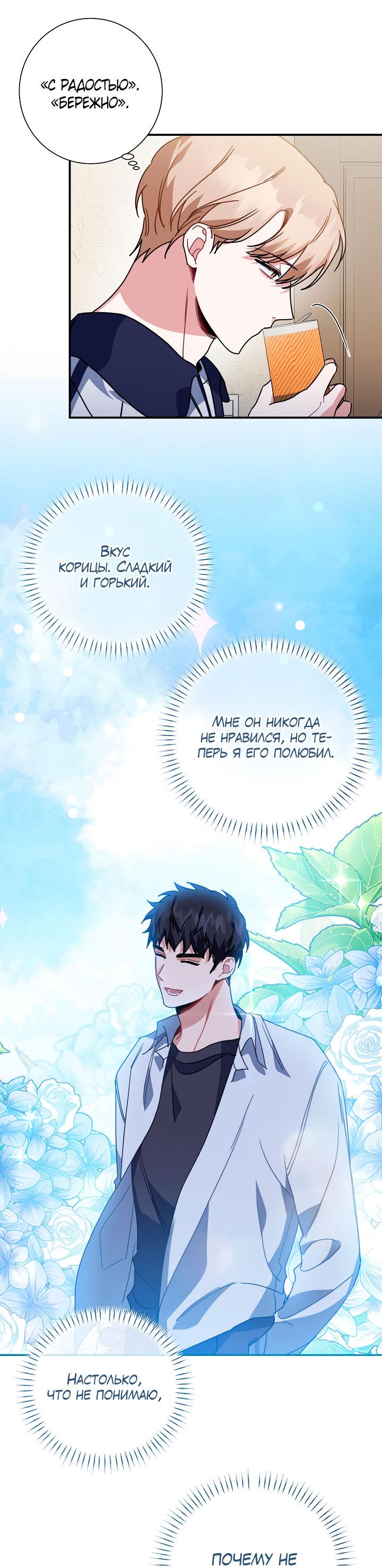 Манга Зона квестовых отношений - Глава 37 Страница 56