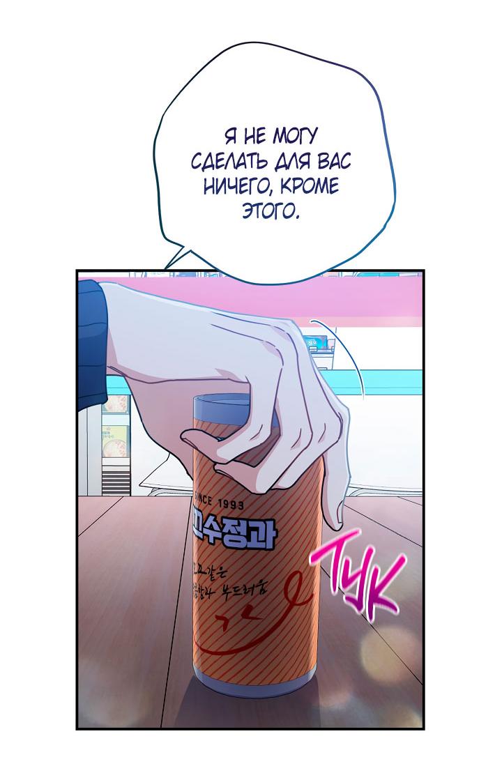 Манга Зона квестовых отношений - Глава 37 Страница 11