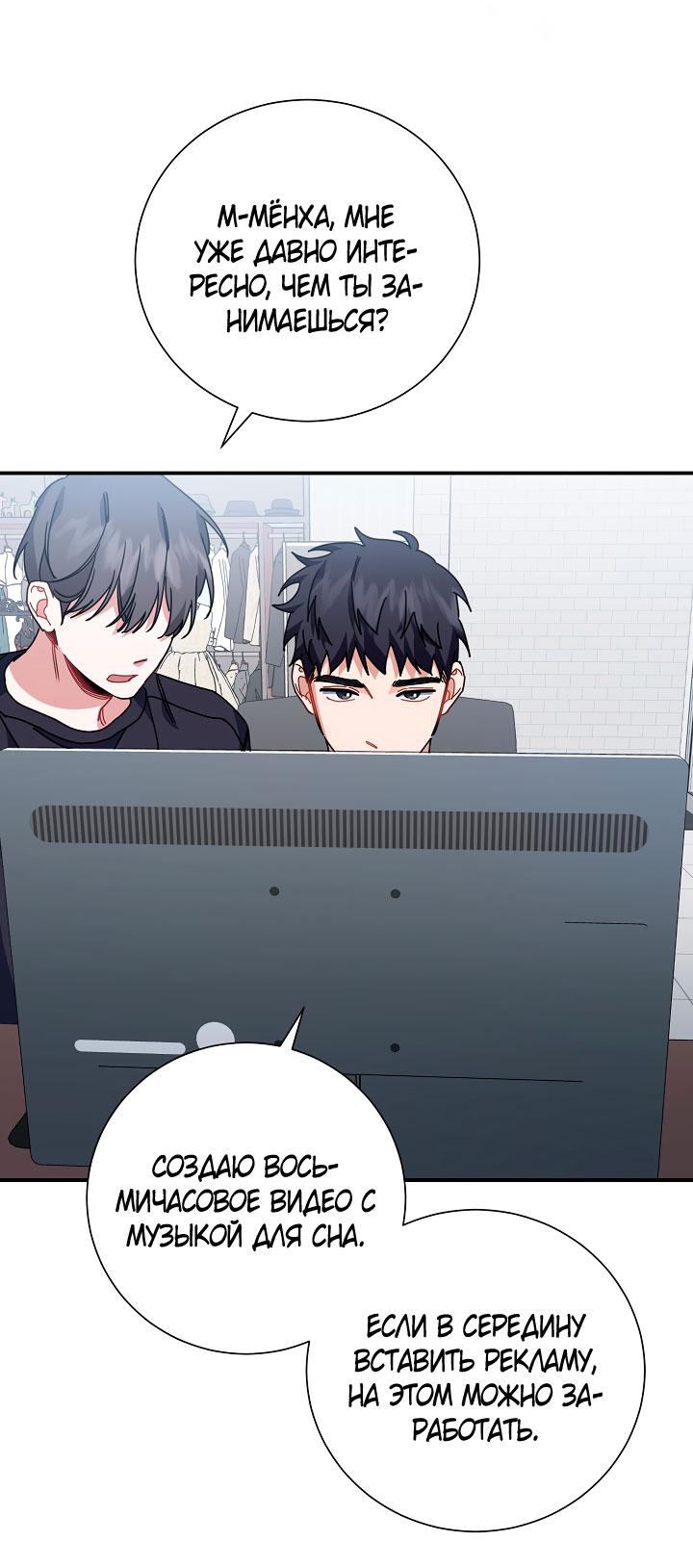 Манга Зона квестовых отношений - Глава 37 Страница 18