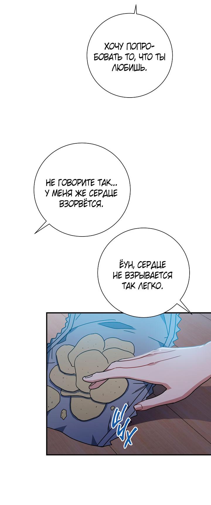 Манга Зона квестовых отношений - Глава 37 Страница 3