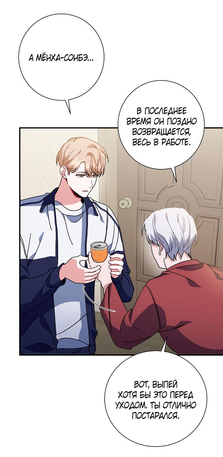 Манга Зона квестовых отношений - Глава 37 Страница 54