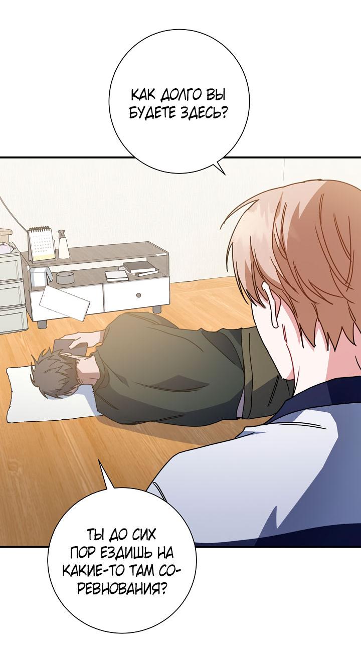 Манга Зона квестовых отношений - Глава 37 Страница 38