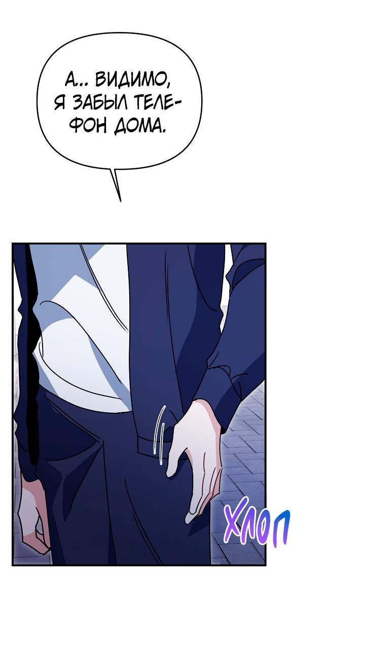 Манга Зона квестовых отношений - Глава 36 Страница 50