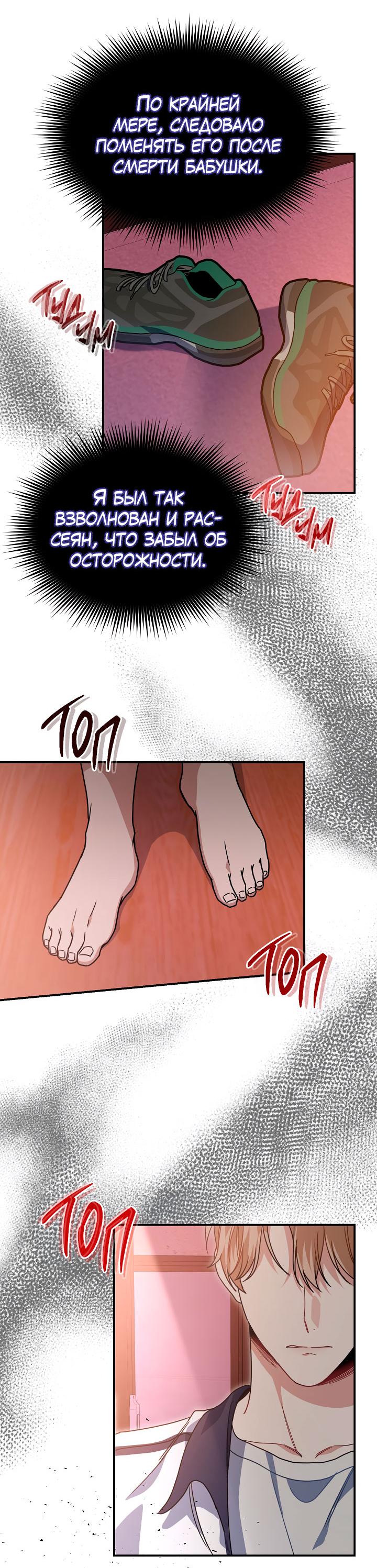 Манга Зона квестовых отношений - Глава 36 Страница 40