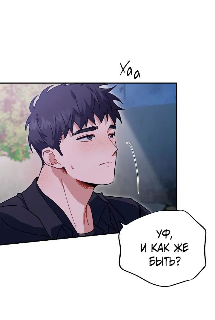 Манга Зона квестовых отношений - Глава 36 Страница 12