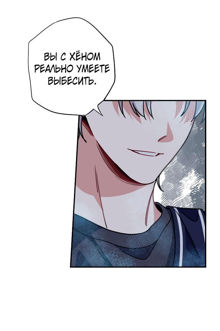Манга Зона квестовых отношений - Глава 36 Страница 33