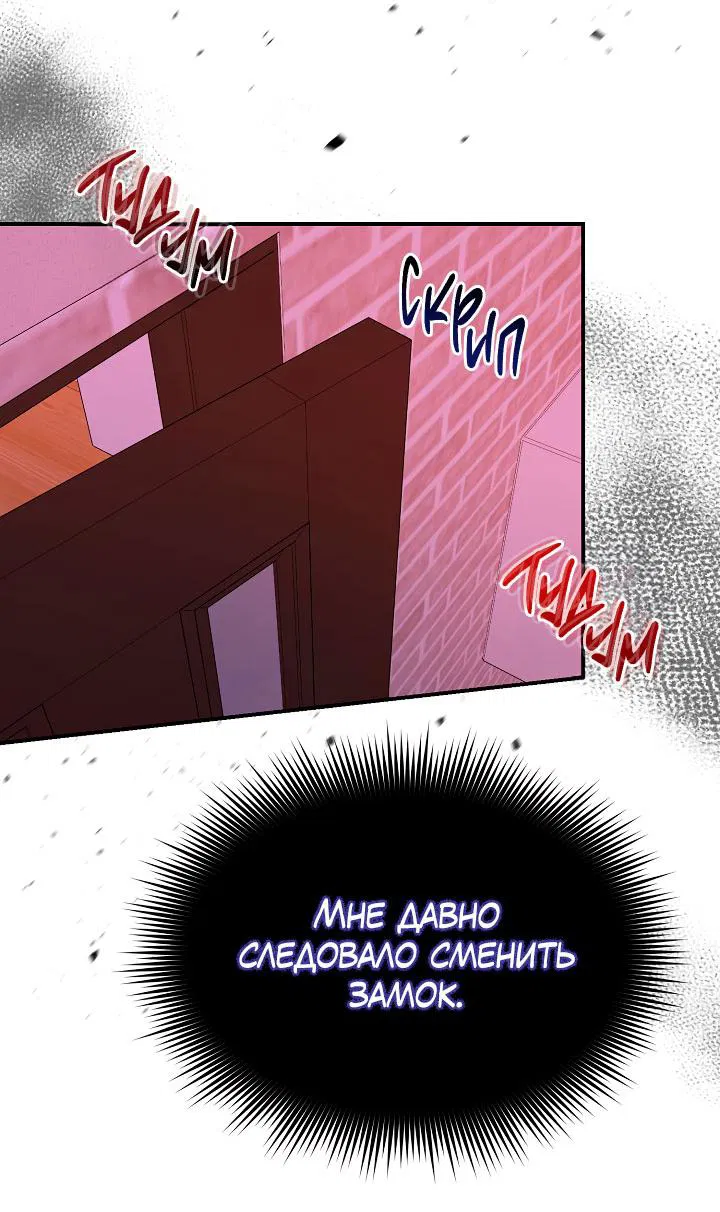 Манга Зона квестовых отношений - Глава 36 Страница 39