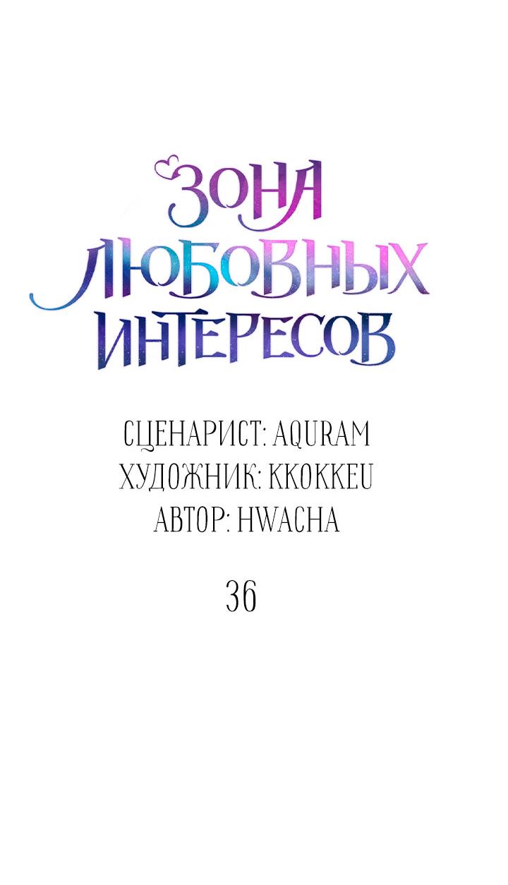Манга Зона квестовых отношений - Глава 36 Страница 15