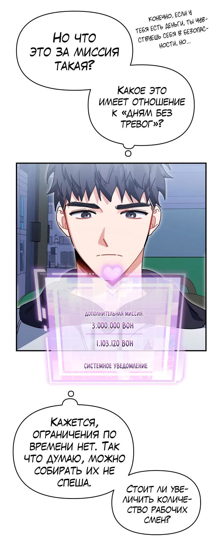 Манга Зона квестовых отношений - Глава 36 Страница 43
